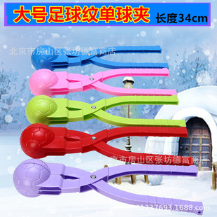 Winter outdoor snow playing large single ball football snowball clip with rivet snowball clip toy snow snow playing tools