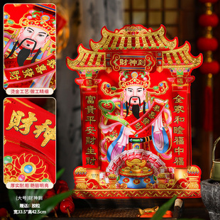New Year's blessing stickers God of Wealth 2025 Year of the Snake Decorative Supplies New Year Pictures New Spring Festival Home Door God Stickers