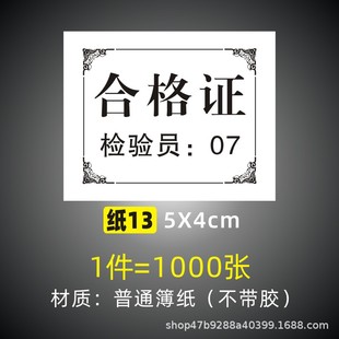 General purpose paper food mask certificate ordinary copy paper Rice double glue Grain Label Product Certificate