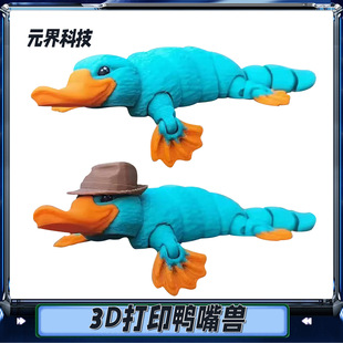 Cross-border explosion new 2024 hot 3D printing articulated platypus fidgety toy crystal platypus decompression toy