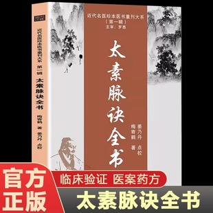 Tai Su Mai Tactics Complete Book of Traditional Chinese Medicine Books of Traditional Chinese Medicine Mai Xue Number of Mai Diagnosis Mai Touch Mai Pulse Basic Theory Books of Traditional Chinese Medicine