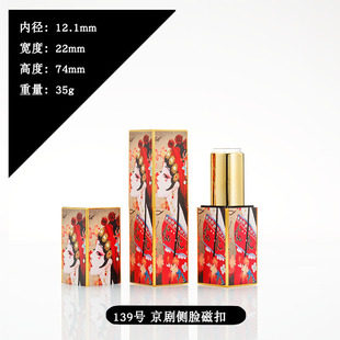 Magnetic buckle lipstick tube empty tube 3D relief printing golden Chinese style Peking Opera lipstick tube square shell 12.1