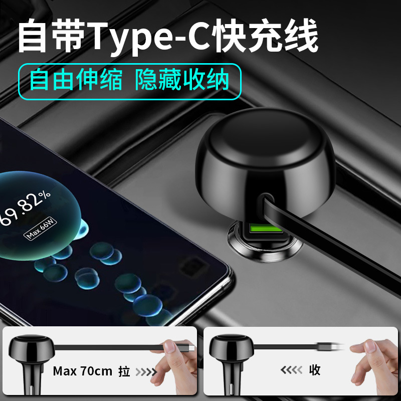 New multi-function car charger 66W super fast charging 2-in -1 car charger with telescopic cable cross-border manufacturers