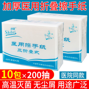 Shibei medical folding hand towel 200 sheets high temperature sterilization dust-free dust-free OK lens corneal lens home discount wholesale