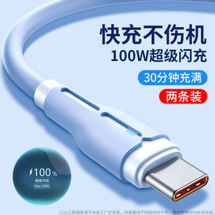 100w Super Flash Charging Type-C Interface Data Cable Liquid Leftener Suitable for Android Mobile Phones such as vivo Huawei