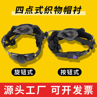 Xin Anbang прямые поставки с фабрики, инженерная крышка для защиты труда, подкладка, четырехточечная подкладка для шлема, аксессуары для шлема