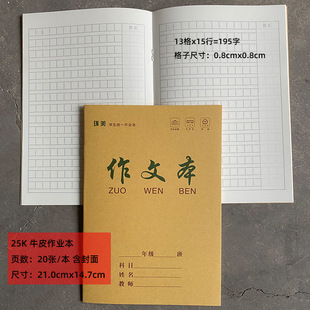 25K Kraft Paper Exercise Book A5 Primary School Student Exercise Book Chinese Mathematics Tian Zi Ge Pinyin Book