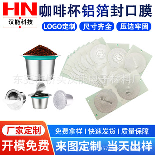 Coffee capsule cup aluminum foil sealing sticker tinplate can self-adhesive aluminum foil metal tea can sealing film