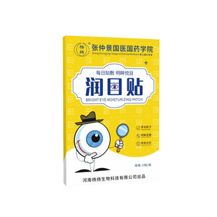 Shake Tone Same Herbal Moisturizing Eye Patch Yellow Box Lutein Eye Patch Eye Care Eye Dry Eye Fatigue Herbal Patch