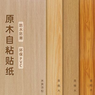 Thickened Imitation Wood Grain Sticker Desktop Cabinet Wardrobe Furniture Renovation Boeing Film Wooden Door Sticker Self-adhesive Wallpaper