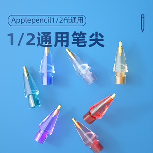 Apple Pencil цветной прозрачный наконечник иглы AppleiPad стилус Алмазная сменная ручка