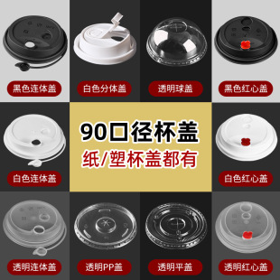 Disposable Tea Cup Lid 90/95 Caliber Milk Tea Cup Lid Injection Coffee Paper Cup Lid Plastic Lid