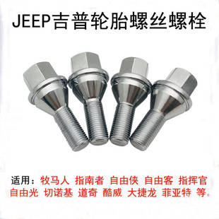 611-005 Применимо для Jeep Landseeps Free Light Tire Твёрдый универсный усилитель винтовой стержень 6511051AA