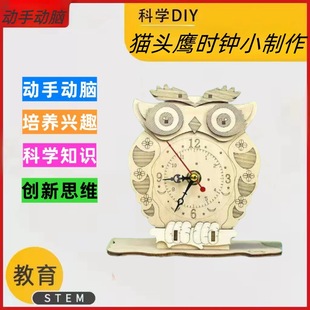 Наука и техника мелкое производство изобретение Дети DIY материал игрушки Учащиеся начальной школы домашние работы ручной работы научный эксперимент костюм