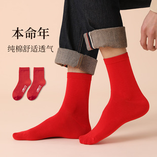 Socks Cotton Men's Spring and Summer Red Breathable Sweat-Absorbing Deodorant Mid-Tube Socks This Life Year High Elastic Foot Anti-Pilling