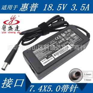 SuitAble for HP 18.5V 3.5A LArge Mouth with Pin Notebook Power AdApter 7.4*5.0