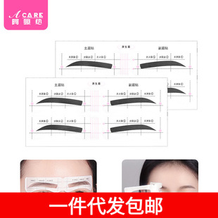 Postage/thrush artifact BE1S43-thrush paste tool eyebrow card for beginners eyebrow repair conjoined eyebrow shape original