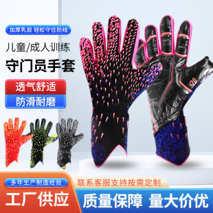 Football Goalkeeper Gloves Thickeneded Youth Adult Latex Fingerless Training Breathable and Comfortable Football Goalkeeper Hands
