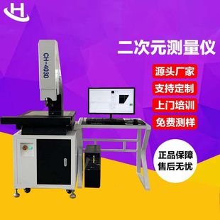 Two-Dimensional Detector, Fully Automatic Image Measuring Instrument Software, Mechanical Workpiece Inner and Outer Diameter Size Detector