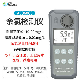 All instrument AE86063 water quality detector hydrogen sulfide/residual chlorine/turbidity/ammonia nitrogen water quality sub-board instrument for breeding swimming pool