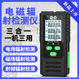 RD630 electromagnetic radiation detector electric field magnetic field radio frequency detector 3 in 1 high frequency EFMFRF radiation measurement