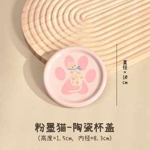 2024 New Cute Cup Lid Water Cup Lid Household Mug Ceramic Lid Universal Household Dustproof Round Cup Lid