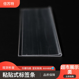 Factory in stock supermarket plastic double-sided adhesive shelf adhesive price bar price bar label card bar DBR