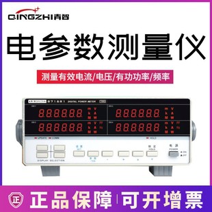 Qingdao Qingzhi 8775C1 прибор для измерения электрических параметров переменного тока 600V/40A цифровой измеритель мощности