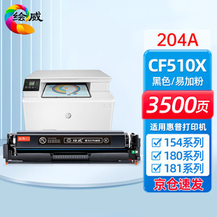 Тонер-картридж HP m180n HP M154nw M154a M180nw 204A cf510a тонер-картридж