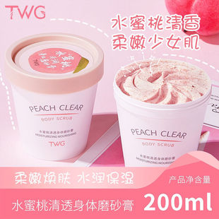Net red with ~ TWG peach body scrub body deep cleansing exfoliating pimples bath female students