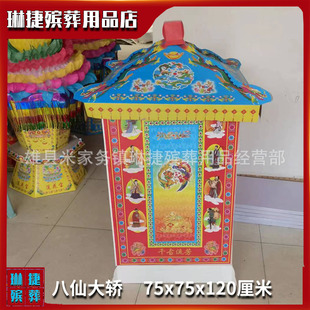 Linjie Funeral Supplies Building Villa Manufacturer Wholesale Paper Tie Wuqi Paper Live Sacrifice Supplies Eight Immortals Large Carriage