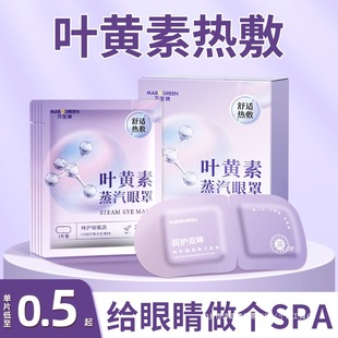 [Tmall U First] Lutein Steam Eye Mask Relieve Eye Fatigue Steam Hot Compress and Heat Steam Hand Eye Protection Patch