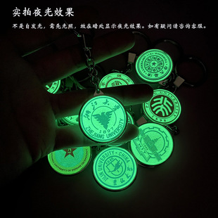 Tsinghua North знаменитый школьный значок брелок двусторонний светящийся брелок кулон студенческий брелок Университет памятный подарок