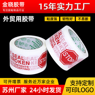 Foreign trade special STOP wholesale custom warning tape logo printing packaging and sealing box full box in stock