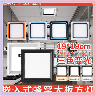 ✅Honeycomb small square lamp large plate 19X19 hole black integrated ceiling LED small square lamp black frame highlight new