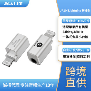 JCALLY JA10i телефон мини-адаптер C100 DAC декодирование ушей Lightning to 3.5mm