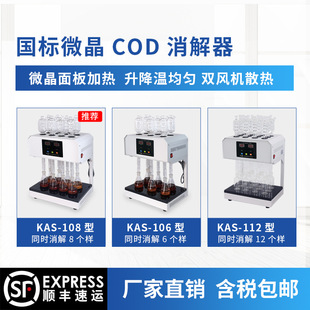 National Standard cod Decomposition Standard Return Decomposition Instrument Automatic Air-cooled Constant Temperature Heating Device Heavy Chromium Potassium Permanganate Porous