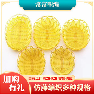 Imitation Rattan Plastic Basket Popcorn Basket Snack Plate French Fries Snack Plate ktv Bar Frying Basket Bread Fruit Basket