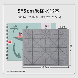Imitation rice character grid water writing book clear water writing for beginners calligraphy practice paper brush single-sided copybook water writing cloth