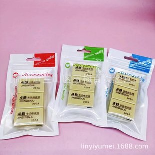 Bag of 3 Erasers Clean and Traceless Pencil Eraser for Primary School Students 2 Yuan School Supplies Stationery Wholesale