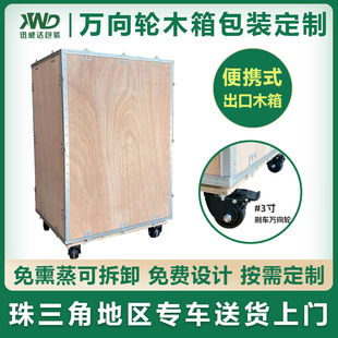 Universal Wheel Wooden Box Customization Portable Logistics Wooden Box Removable Brakeable Steel Belt Wooden Box Exhibition Turnover Box