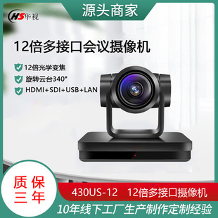 430UH/S-12 | 12x Large Wide Angle HD Video Conference Camera HDMI/SDI/USB3.0 Camera