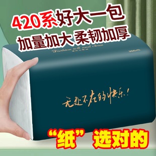 420 Series Large Bag Printed Household Commercial Paper Towel Whole Case Batch of affordable Hotel Napkin Large Size Paper Drawdown