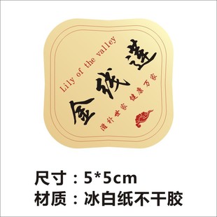 Chinese medicine tonic label sticker fish glue notoginseng Morchella sticker gastrodia elata gift box sealing X