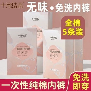 Одноразовое Нижнее Белье для беременных из чистого хлопка для беременных и послеродовых принадлежностей для путешествий больших размеров
