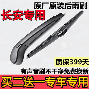 Подходит для заднего дворника Changan CS35/CS75/CS55/CS95/CX20/CX30/XC70