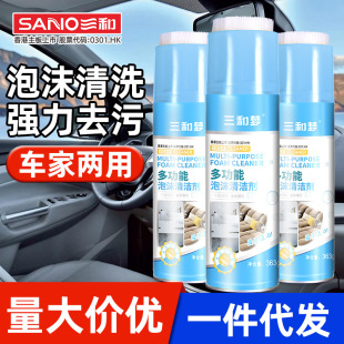 Sanhe multifunctional foam cleaner upgrade packaging car interior ceiling seat strong decontamination cleaning