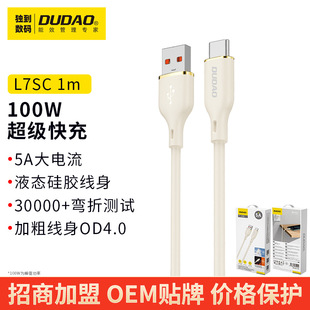 DUDAO/Unique Liquid Silicone Data Cable 100W Fast Charge Suitable for iphone Huawei Type-C Charging Cable