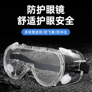 Factory direct sales industrial glasses labor protection industrial goggles wholesale anti-fog windproof laboratory goggles