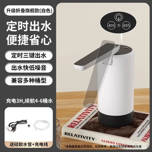 Folding Bottled Water Pump Pure Water Dispenser Mineral Water Pump Automatic Water Pump Electric Household Water Pump